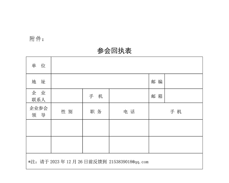 吉勘设协【2023】 16号_1.jpg