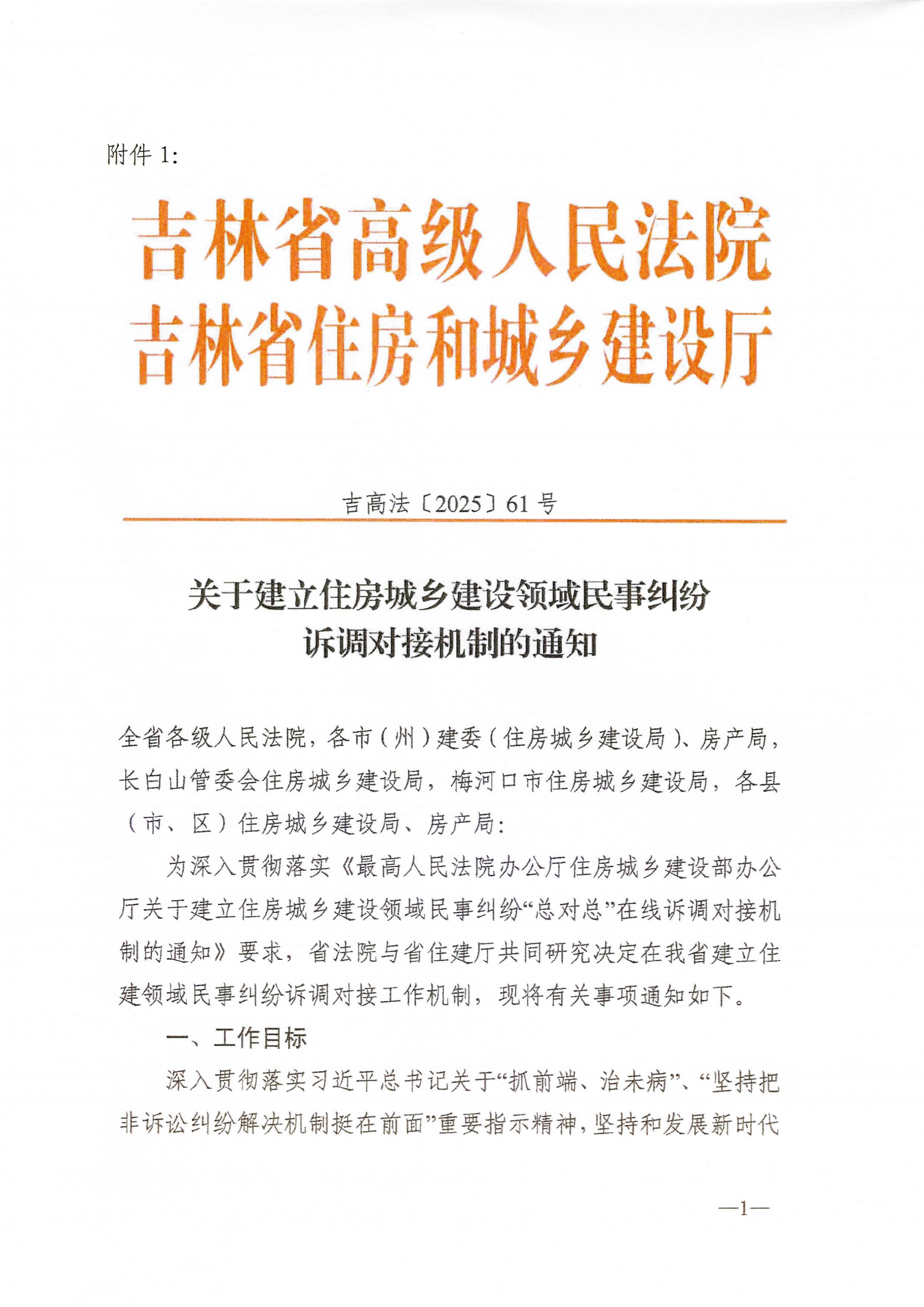 关于公开选聘吉林省建设工程招标投标、勘察设计、建设监理和检测鉴定领域纠纷调解员的通知_06.png