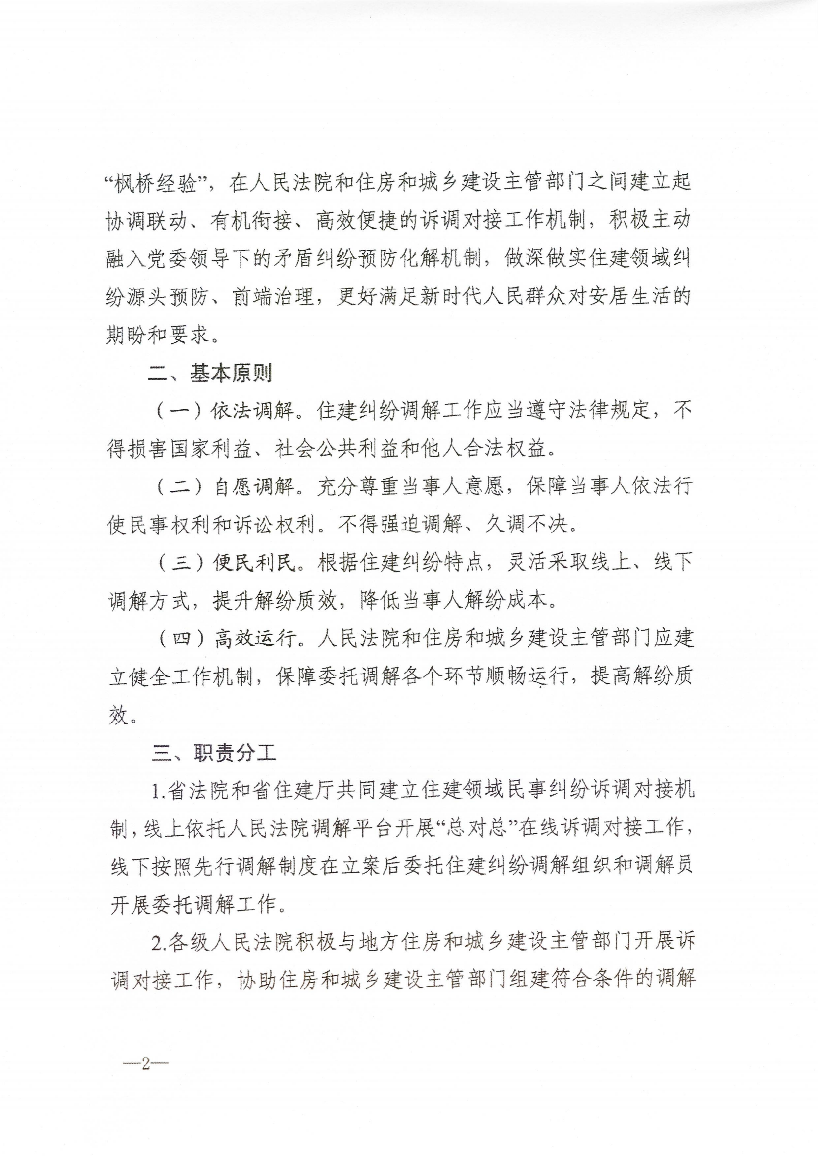 关于公开选聘吉林省建设工程招标投标、勘察设计、建设监理和检测鉴定领域纠纷调解员的通知_07.png