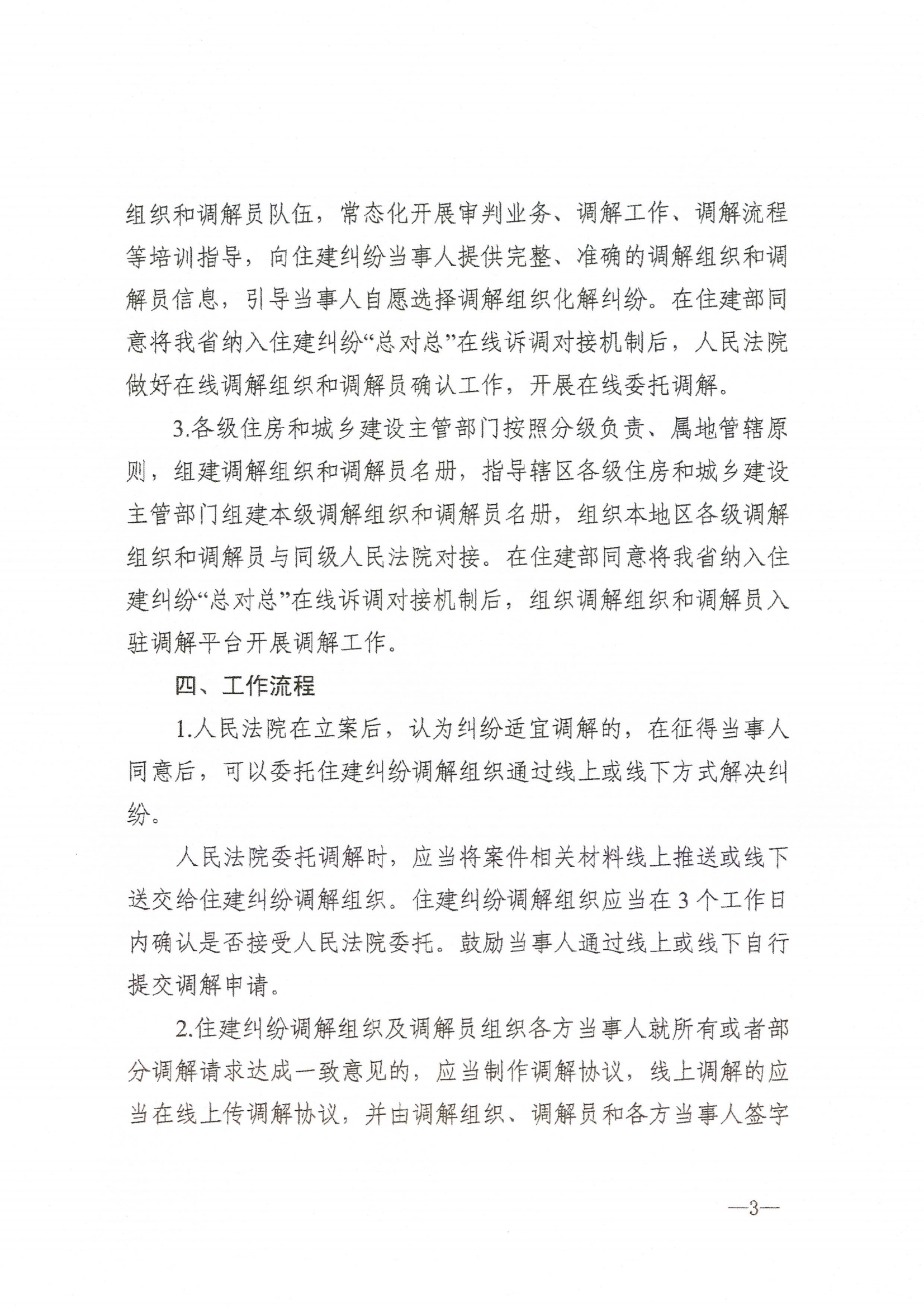 关于公开选聘吉林省建设工程招标投标、勘察设计、建设监理和检测鉴定领域纠纷调解员的通知_08.png