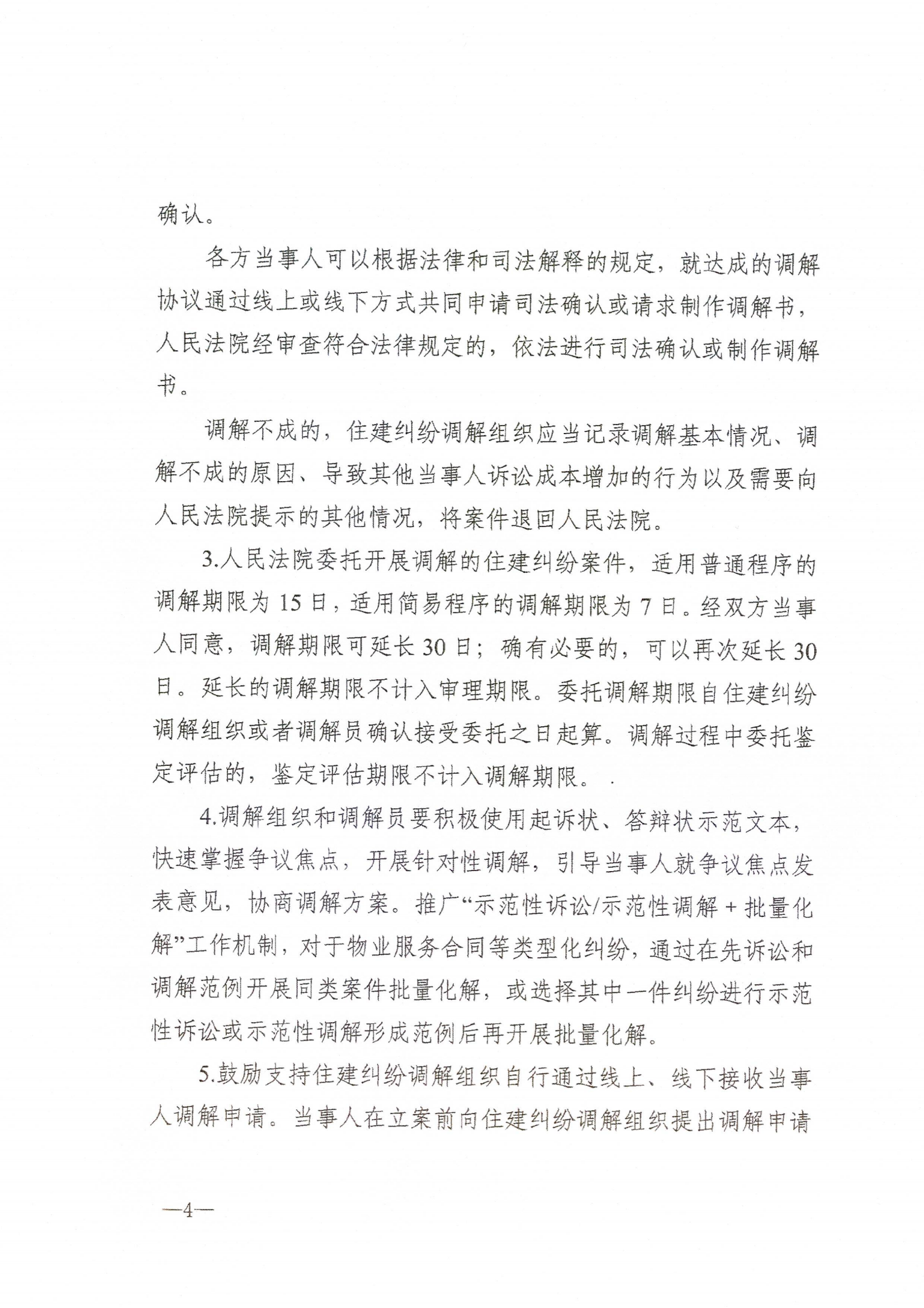 关于公开选聘吉林省建设工程招标投标、勘察设计、建设监理和检测鉴定领域纠纷调解员的通知_09.png