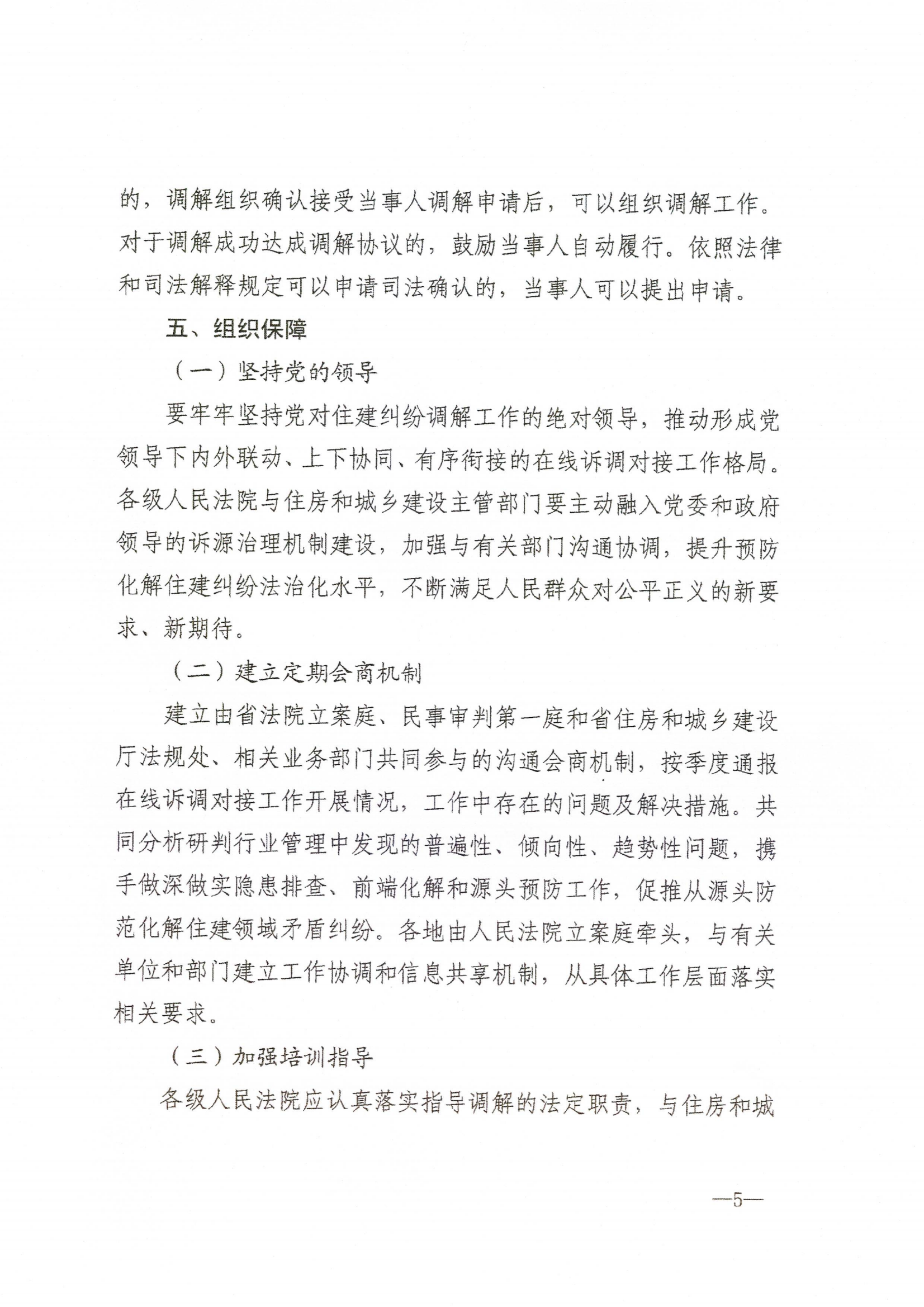 关于公开选聘吉林省建设工程招标投标、勘察设计、建设监理和检测鉴定领域纠纷调解员的通知_10.png