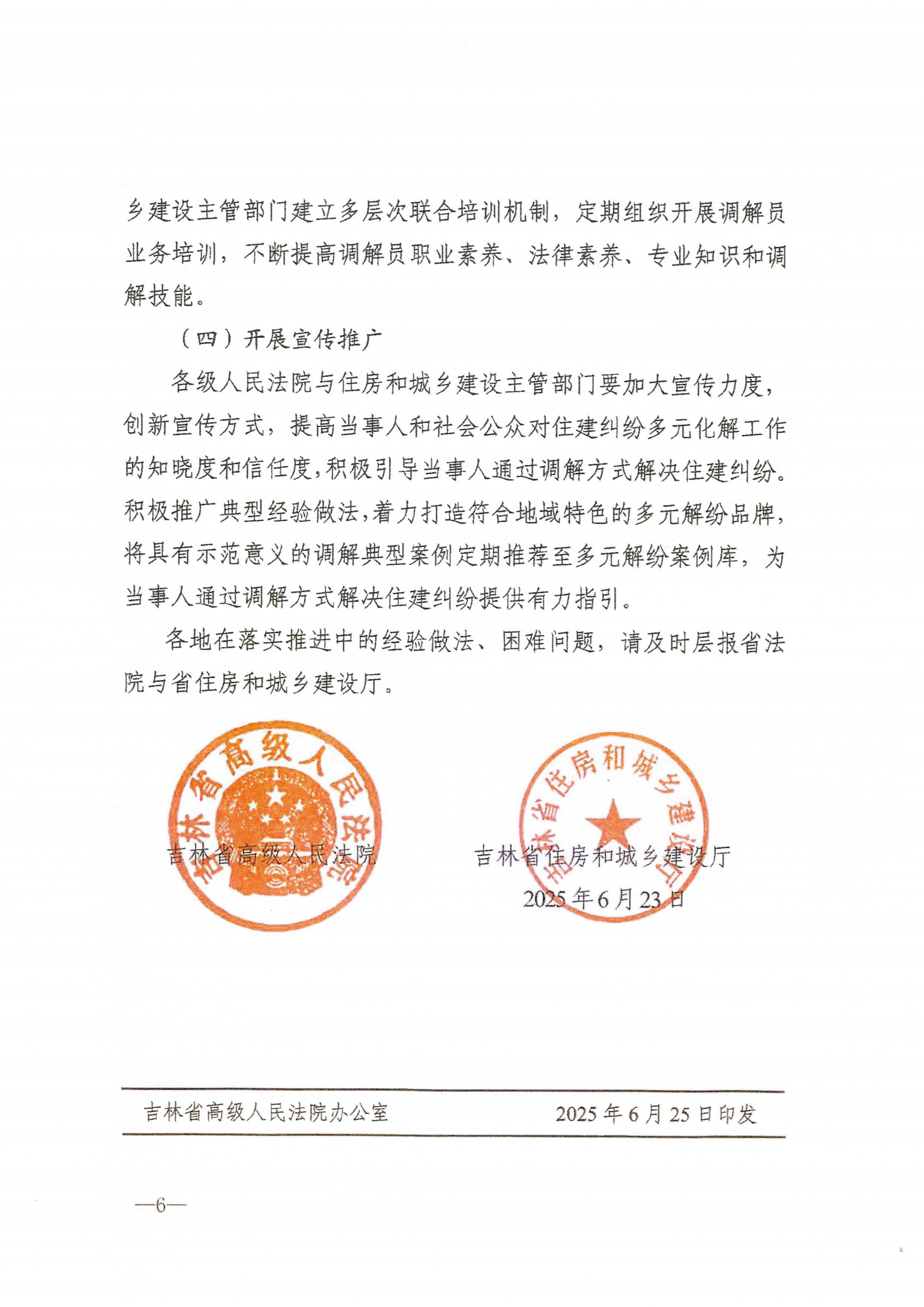 关于公开选聘吉林省建设工程招标投标、勘察设计、建设监理和检测鉴定领域纠纷调解员的通知_11.png