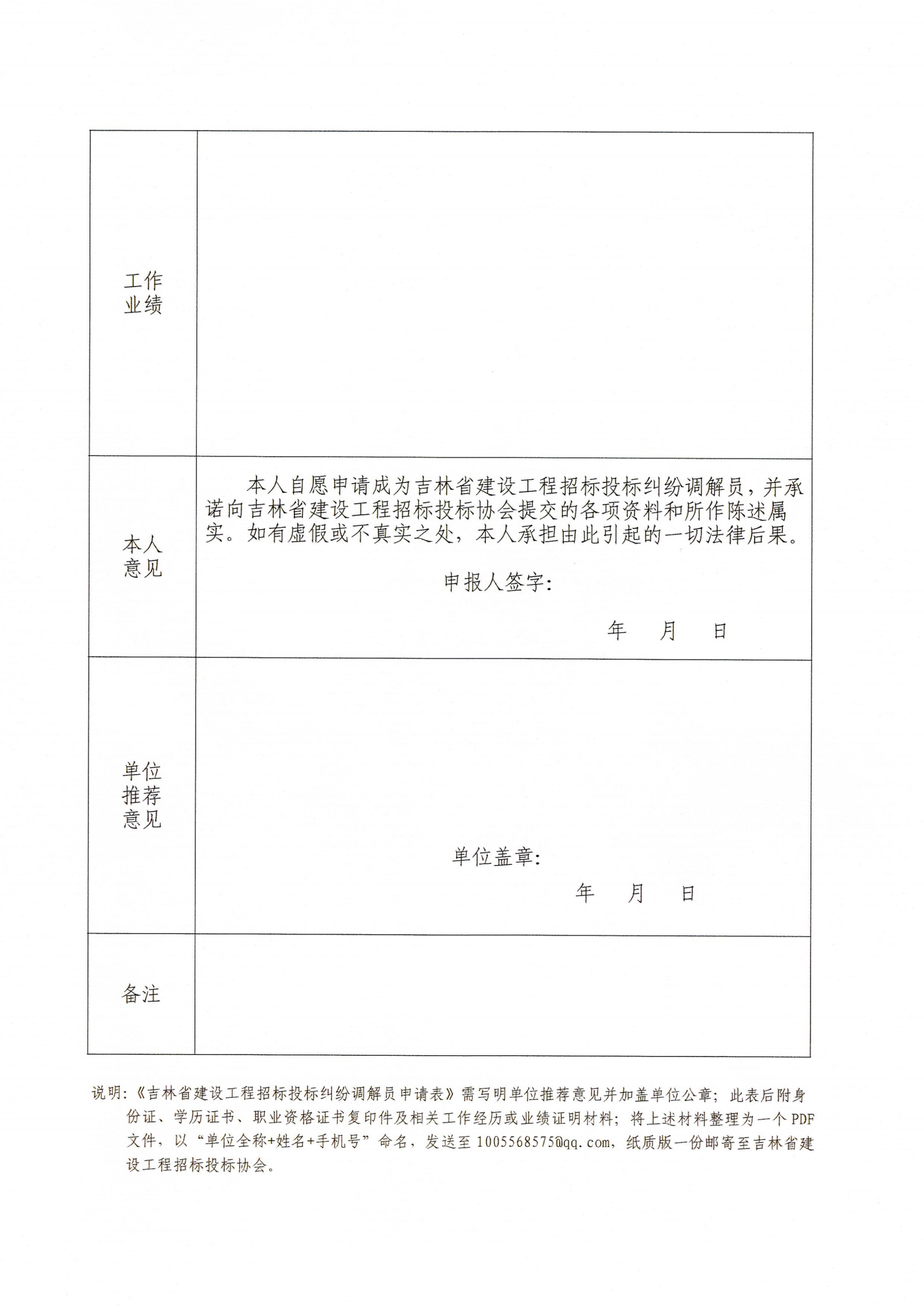 关于公开选聘吉林省建设工程招标投标、勘察设计、建设监理和检测鉴定领域纠纷调解员的通知_13.png