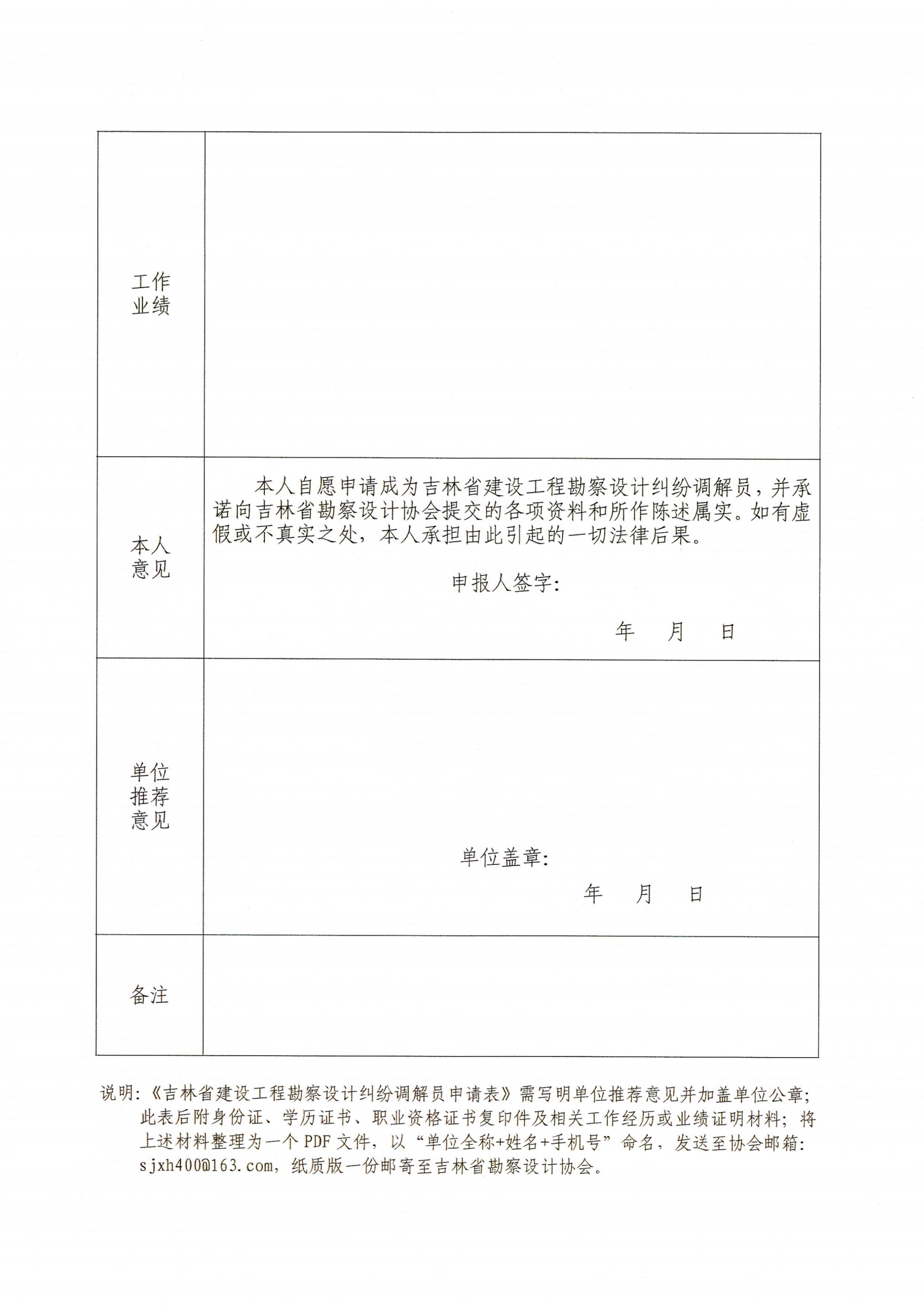 关于公开选聘吉林省建设工程招标投标、勘察设计、建设监理和检测鉴定领域纠纷调解员的通知_15.png