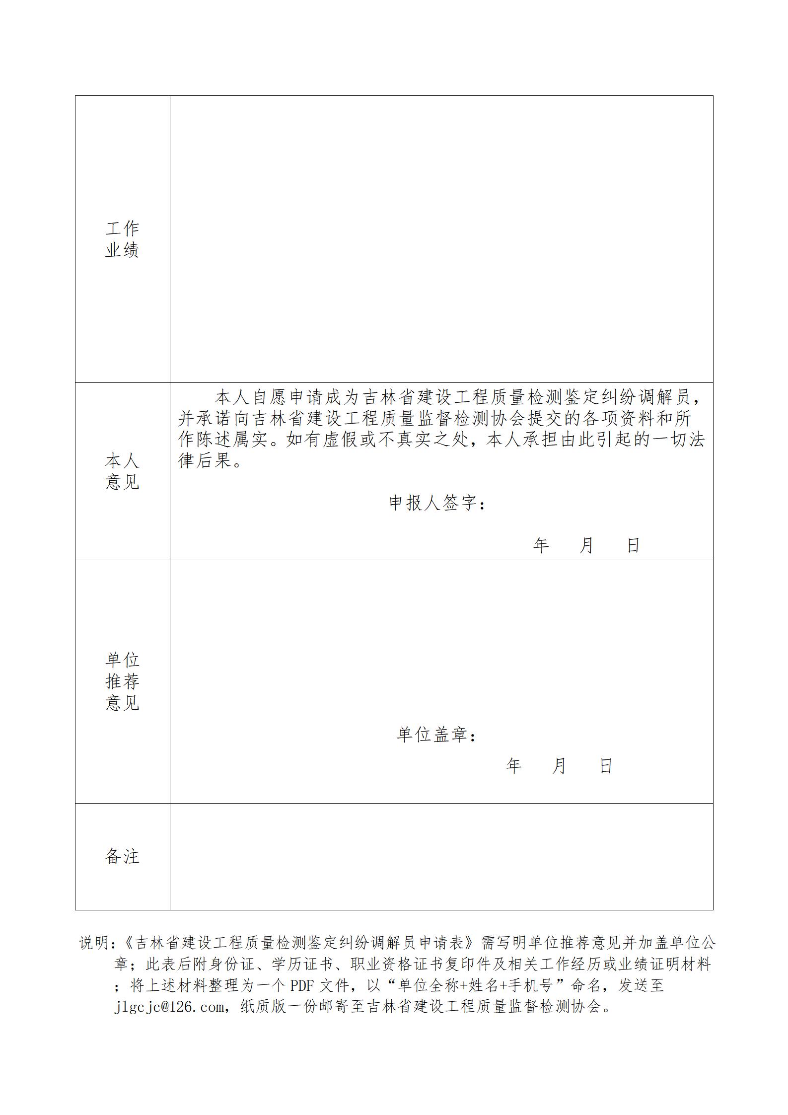 5.《吉林省建设工程检测鉴定纠纷调解员申请表》_02.jpg