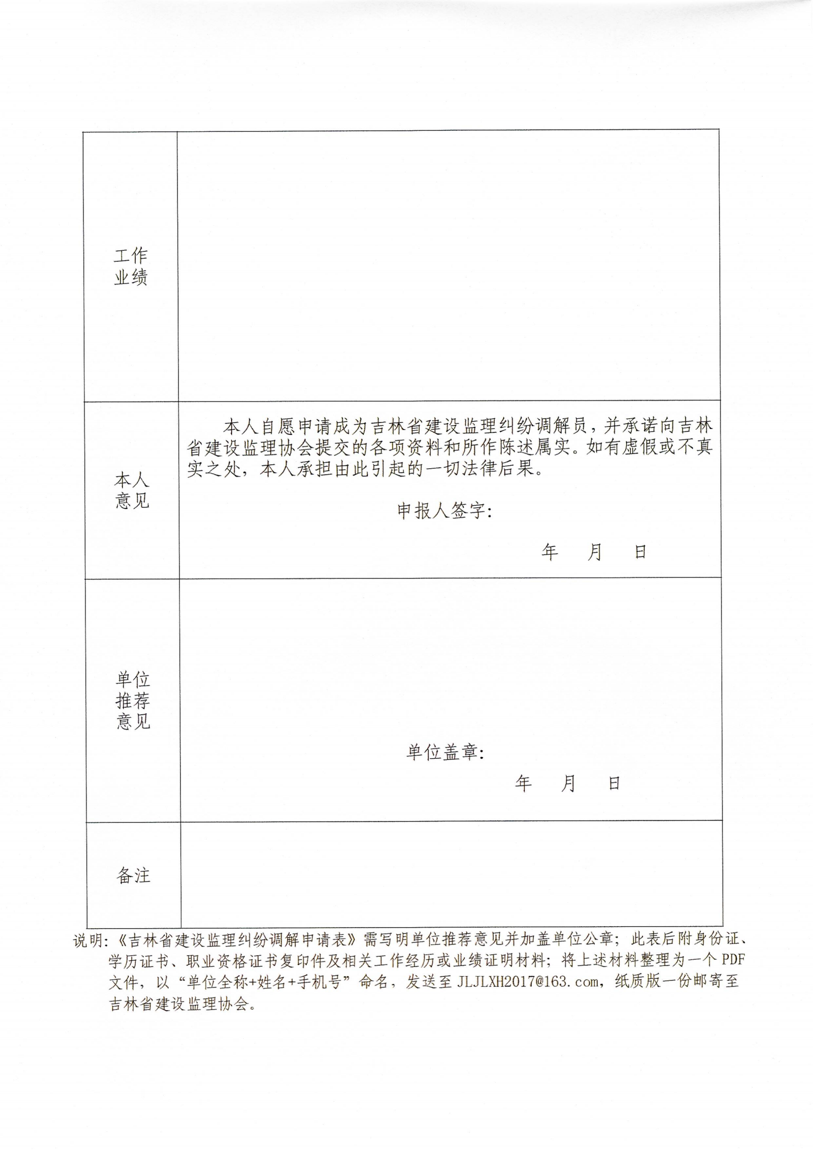 关于公开选聘吉林省建设工程招标投标、勘察设计、建设监理和检测鉴定领域纠纷调解员的通知_17.png