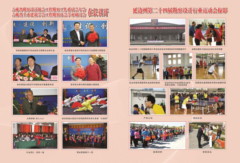 延边州第二十四届勘察设计行业运动会掠影.jpg
