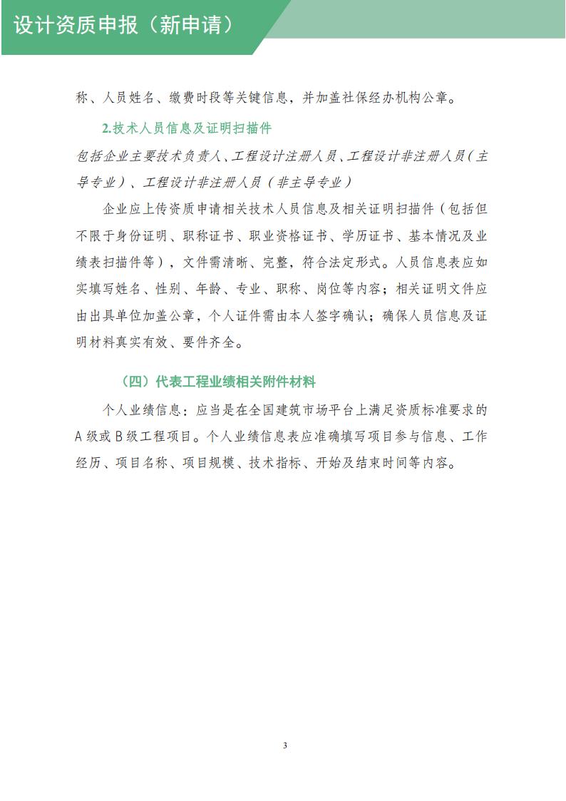 工程设计资质网上申报指导手册_05.jpg