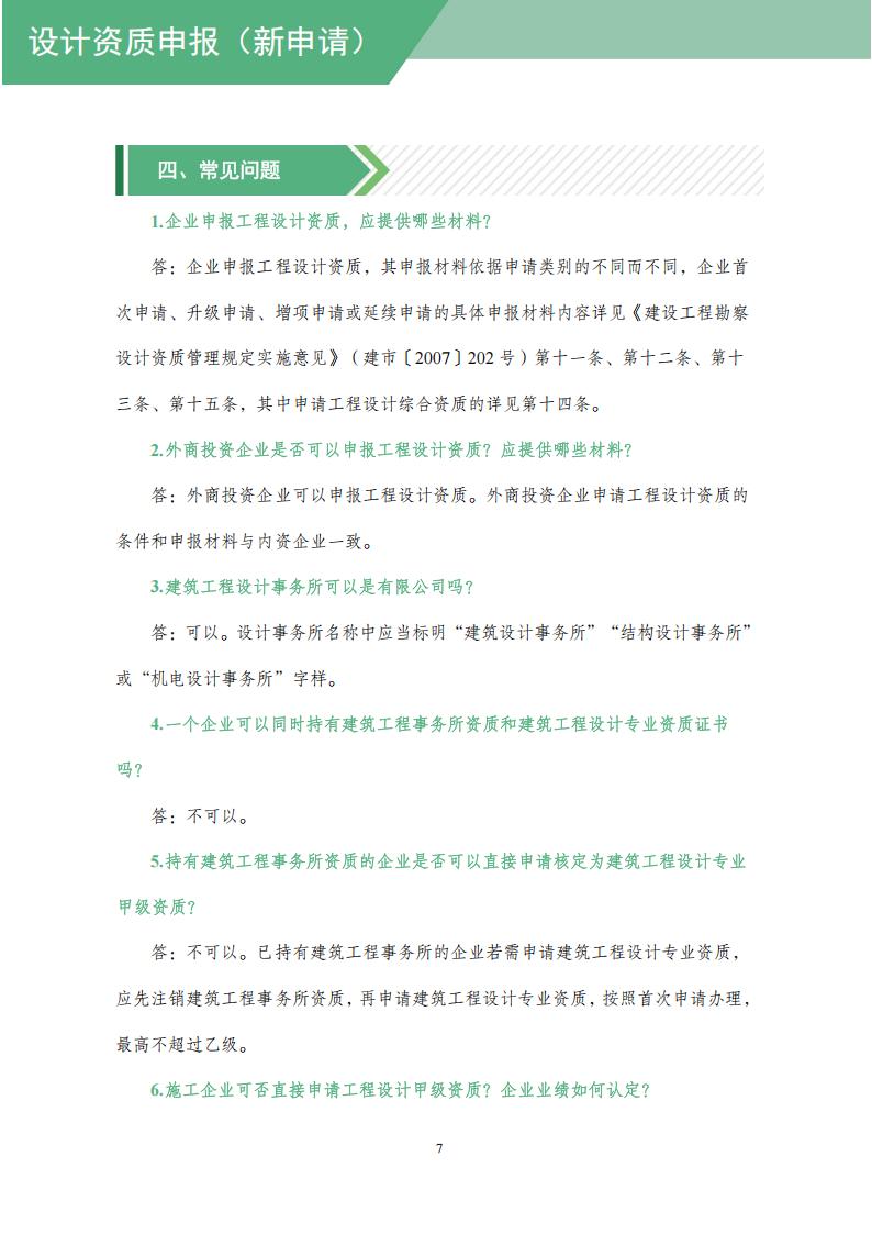工程设计资质网上申报指导手册_09.jpg