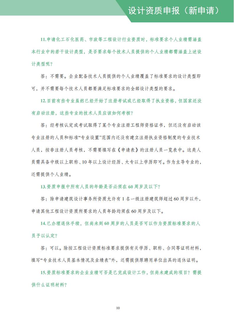 工程设计资质网上申报指导手册_12.jpg