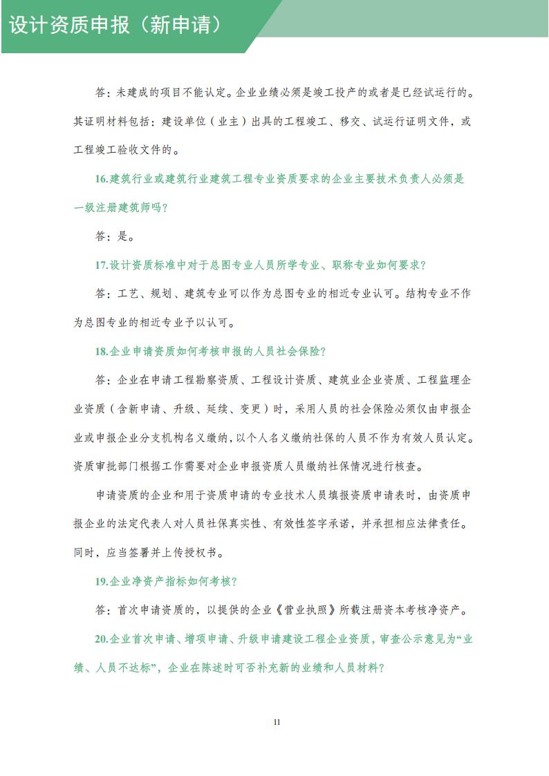 工程设计资质网上申报指导手册_13.jpg
