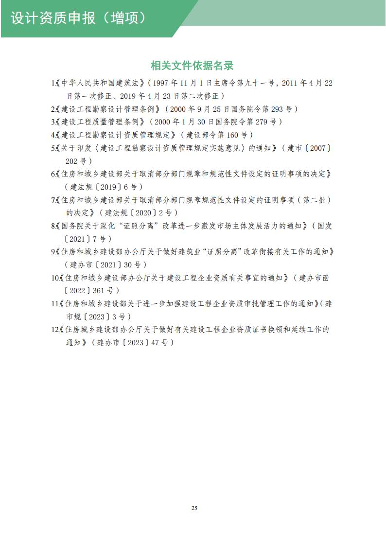 工程设计资质网上申报指导手册_27.jpg