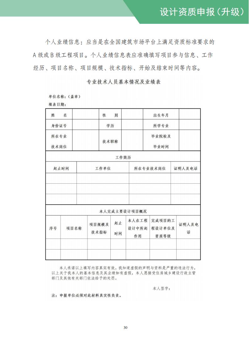 工程设计资质网上申报指导手册_32.jpg