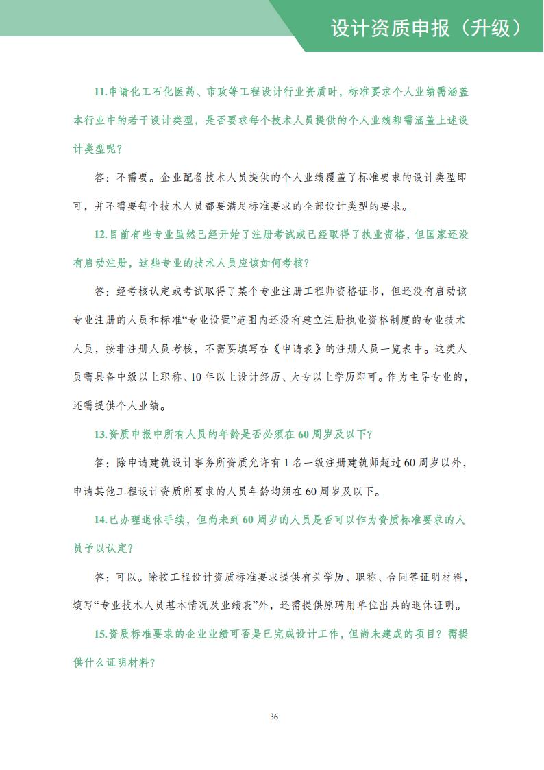 工程设计资质网上申报指导手册_38.jpg