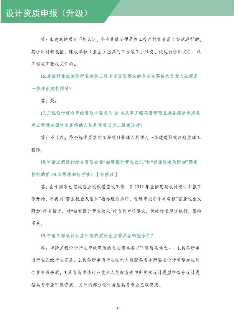 工程设计资质网上申报指导手册_39.jpg