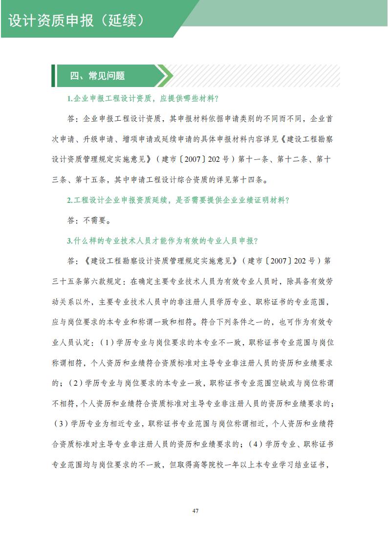 工程设计资质网上申报指导手册_49.jpg