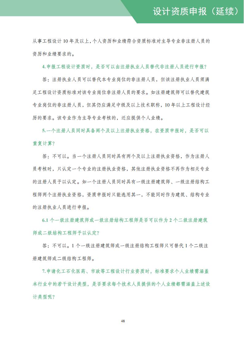 工程设计资质网上申报指导手册_50.jpg