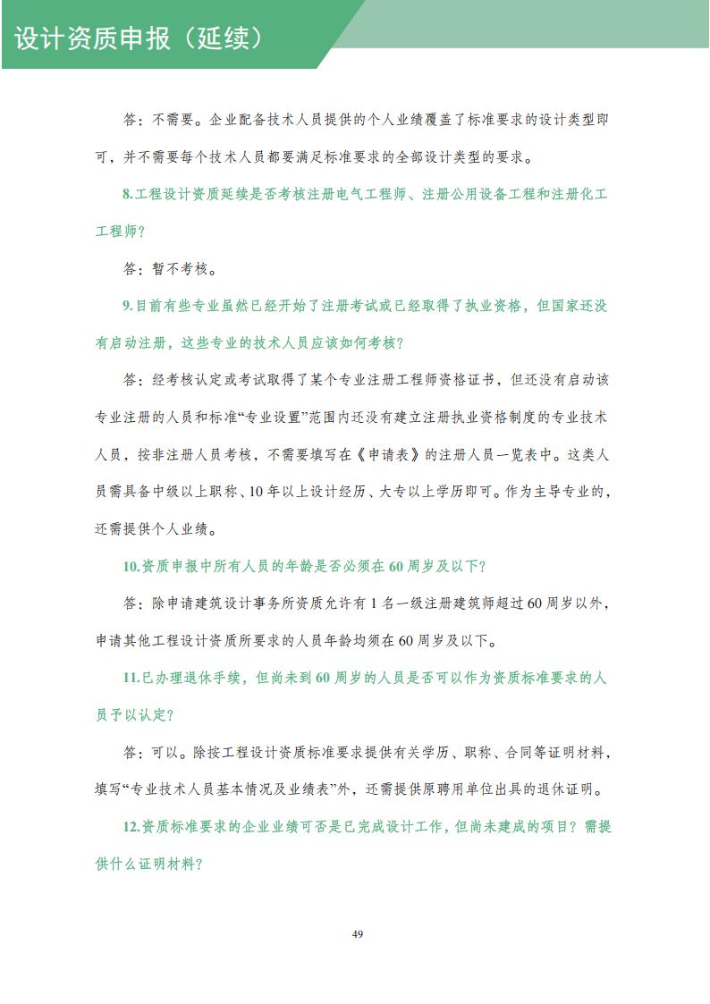 工程设计资质网上申报指导手册_51.jpg