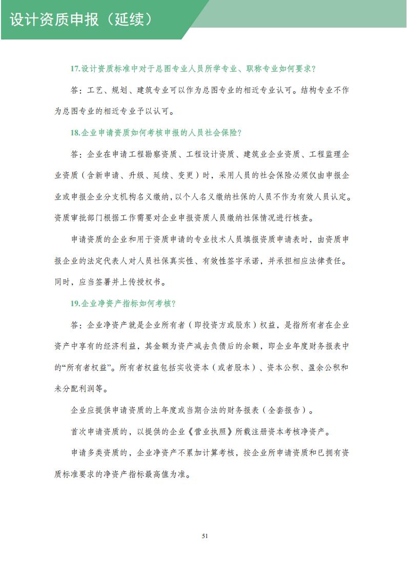 工程设计资质网上申报指导手册_53.jpg