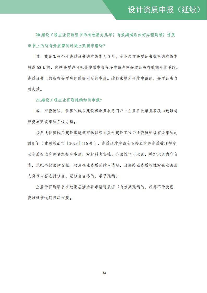 工程设计资质网上申报指导手册_54.jpg