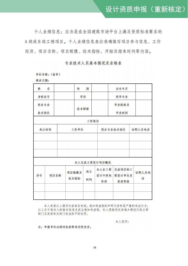 工程设计资质网上申报指导手册_60.jpg
