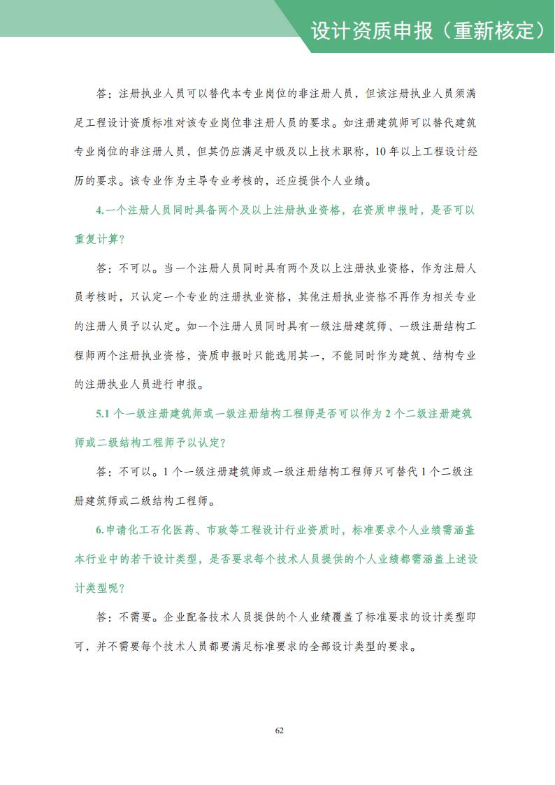 工程设计资质网上申报指导手册_64.jpg
