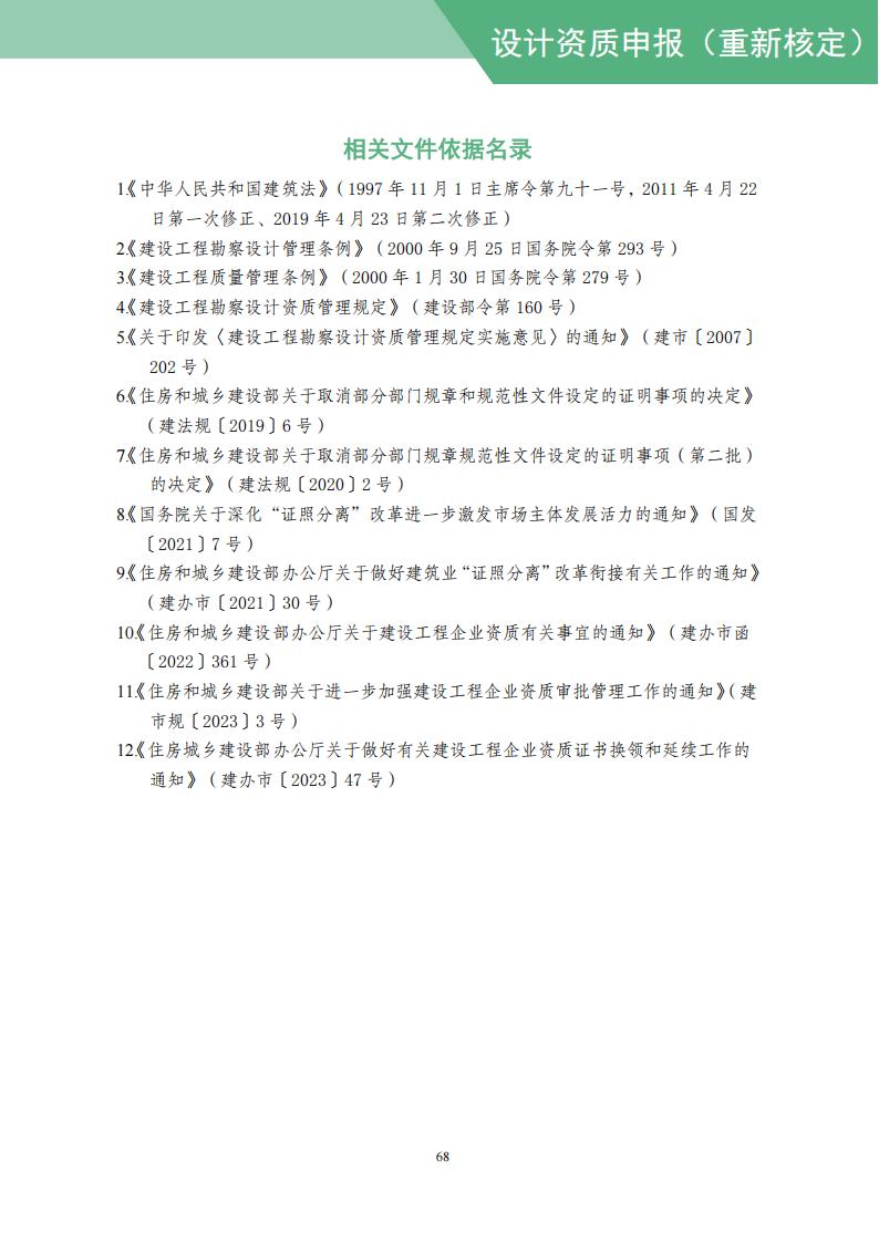 工程设计资质网上申报指导手册_70.jpg