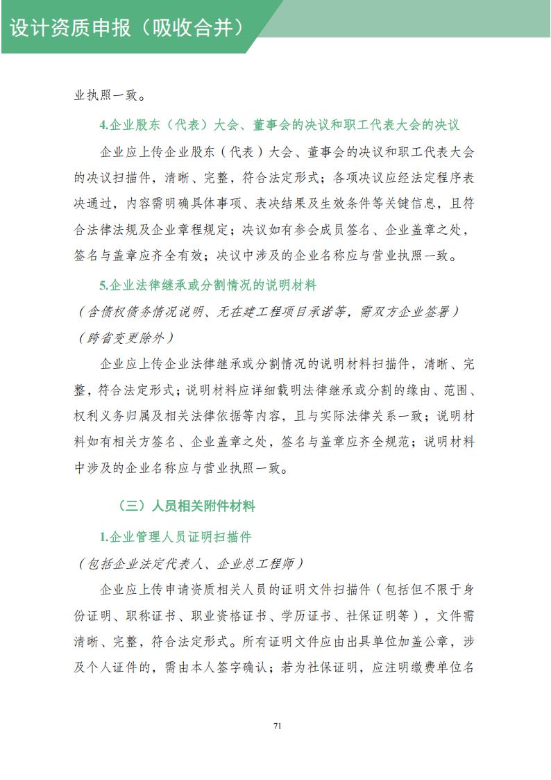 工程设计资质网上申报指导手册_73.jpg