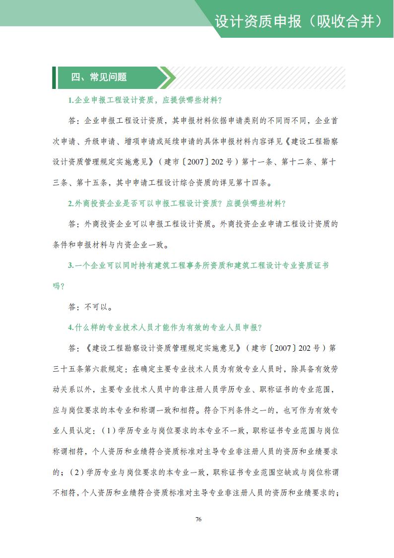 工程设计资质网上申报指导手册_78.jpg