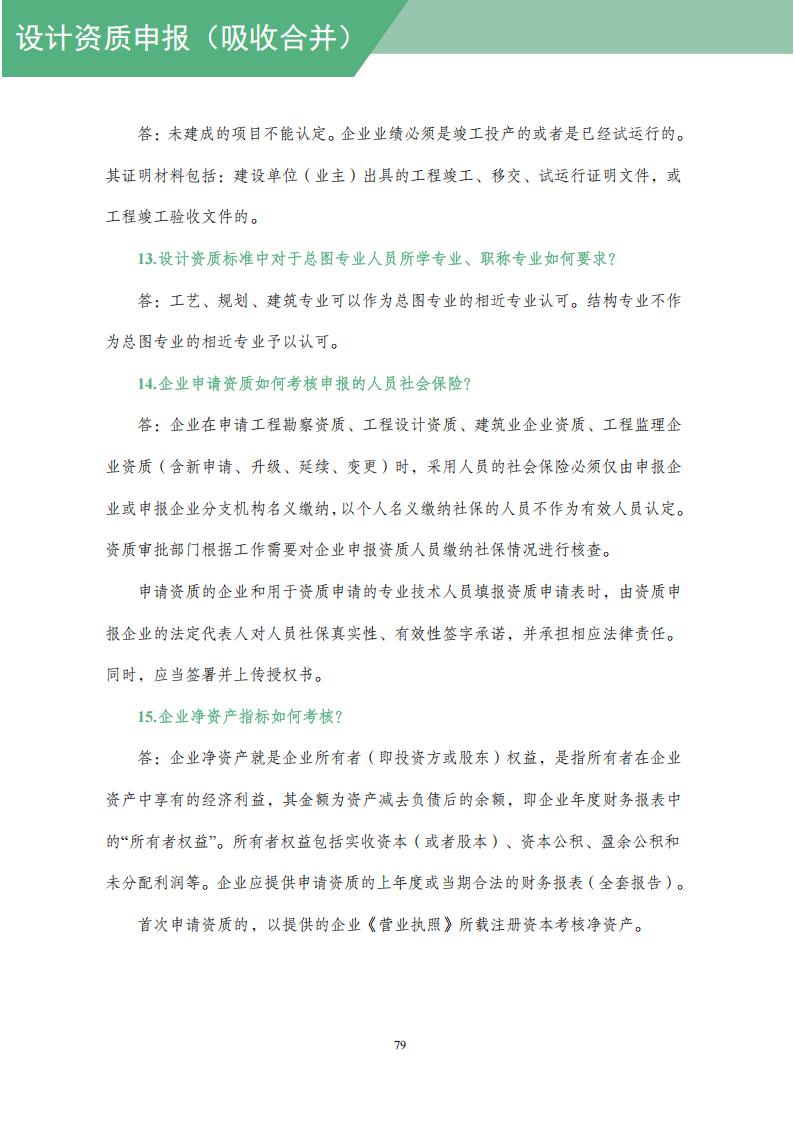 工程设计资质网上申报指导手册_81.jpg