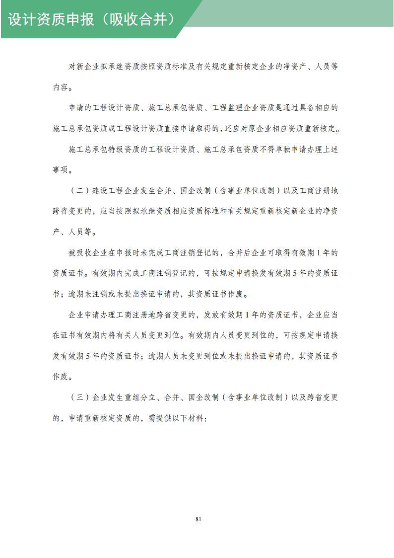工程设计资质网上申报指导手册_83.jpg