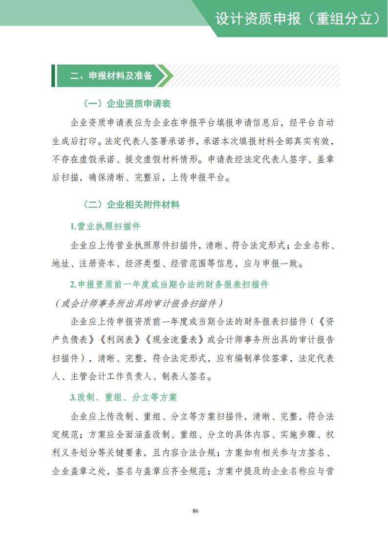 工程设计资质网上申报指导手册_88.jpg