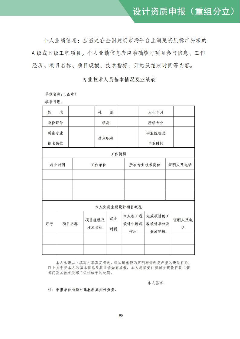 工程设计资质网上申报指导手册_92.jpg
