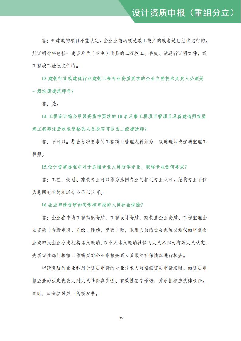 工程设计资质网上申报指导手册_98.jpg