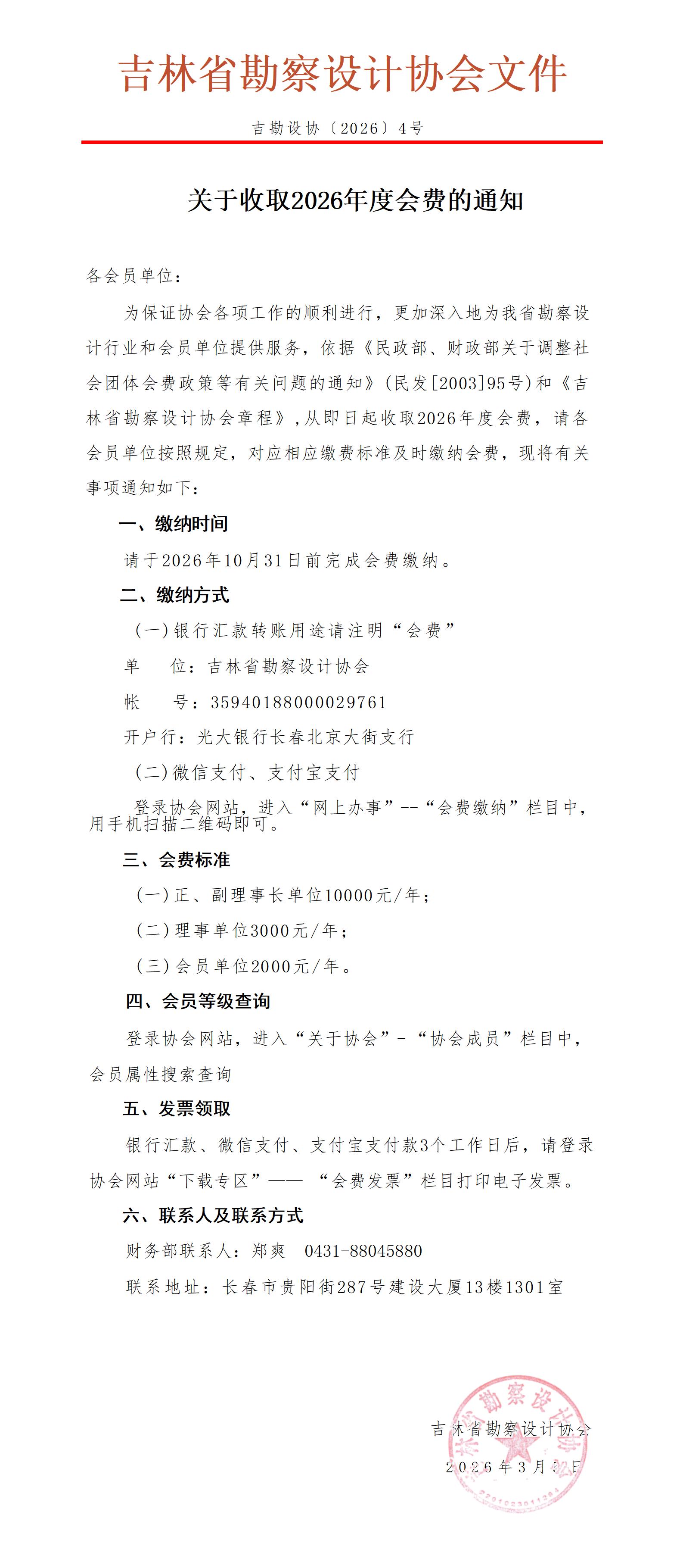 关于收取2026年度会费的通知_01.jpg