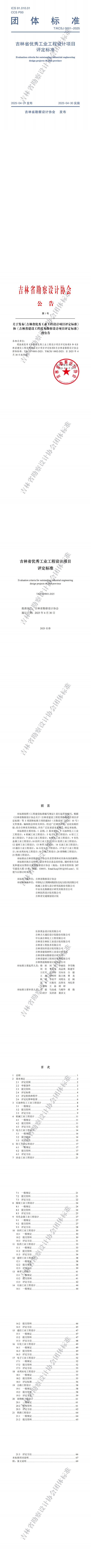 1773633269380401.jpg 2.吉林省优秀工业工程设计项目评定标准_00(1).jpg