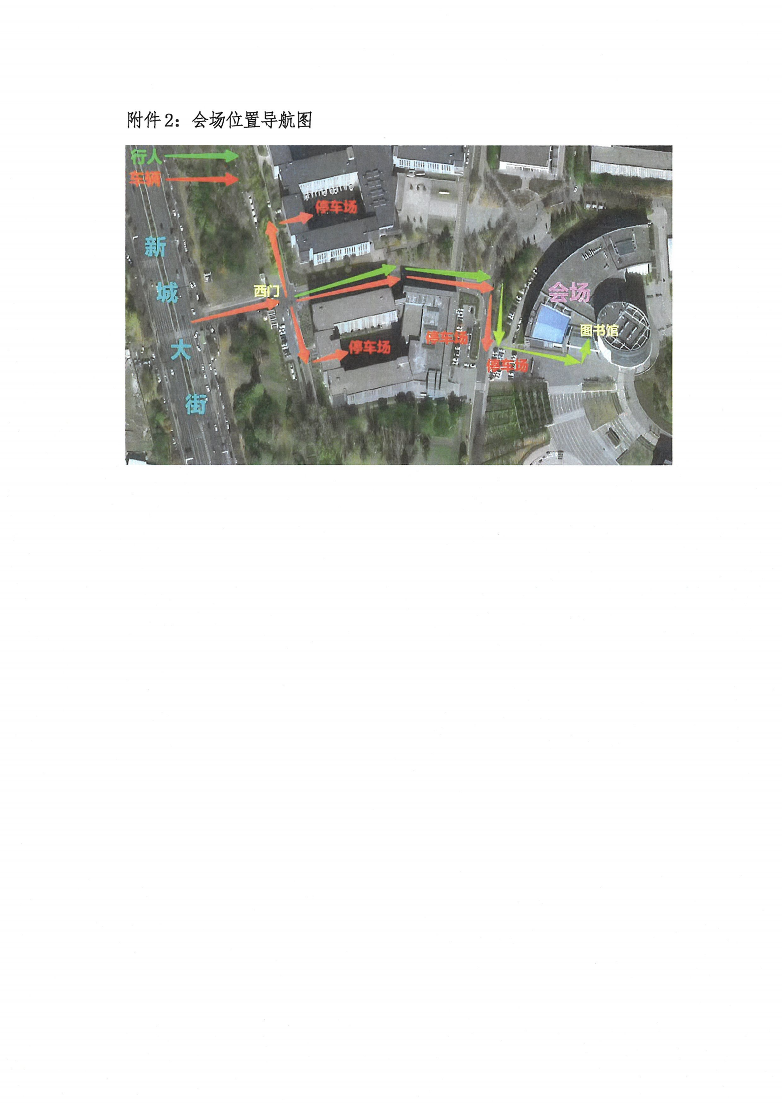 1789876740648491.png 2 、会场位置导航图.png
